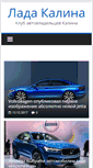 Mobile Screenshot of lada-kalina-two.ru