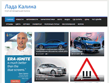 Tablet Screenshot of lada-kalina-two.ru